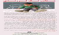 پوستر معایب تک فرزندی